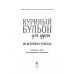 Куриный бульон для души. 101 история о чудесах