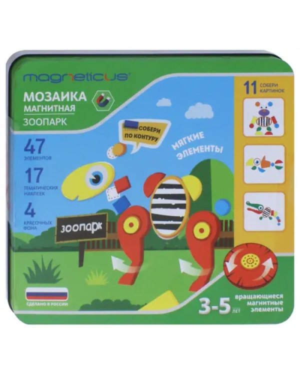 Магнитная мозаика "Зоопарк"