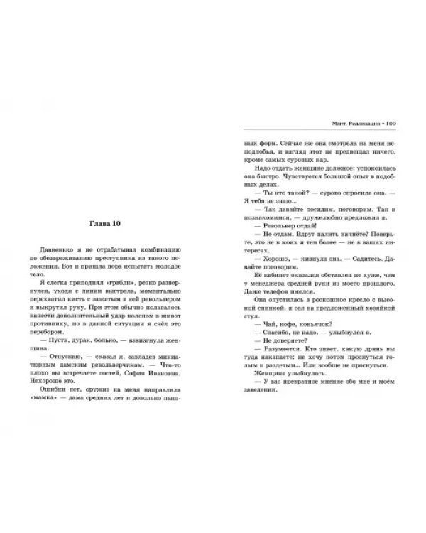 Мент. Реализация