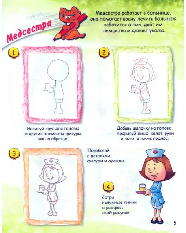 Профессии