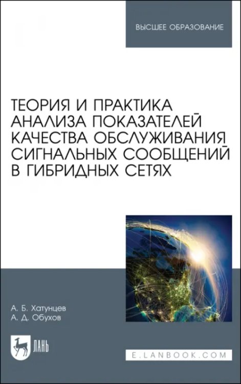 Железнодорожный транспорт Теория и практика анализа показателей качества обслуживания сигнальных сообщений в гибридных сетях