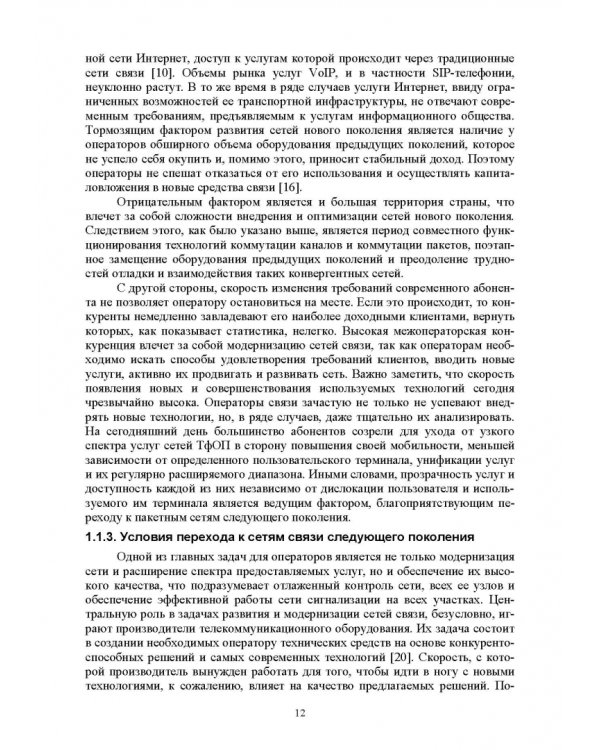 Теория и практика анализа показателей качества обслуживания сигнальных сообщений в гибридных сетях