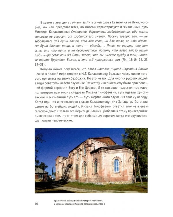 Михаил Калашников. "Я создавал оружие для защиты своей страны"