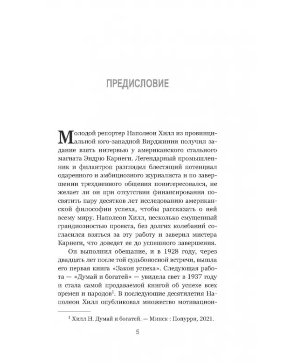 Думай и богатей. Привычки, ведущие к успеху