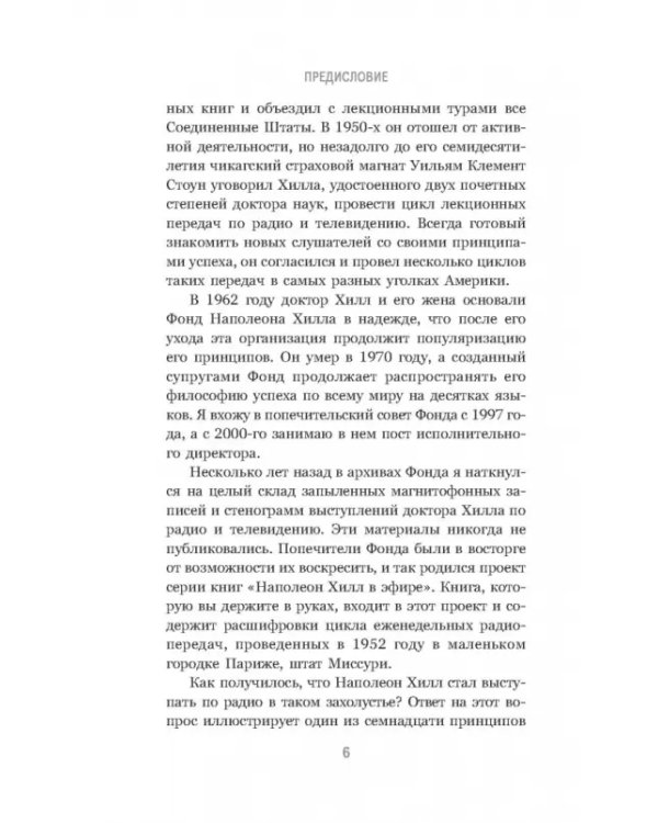 Думай и богатей. Привычки, ведущие к успеху