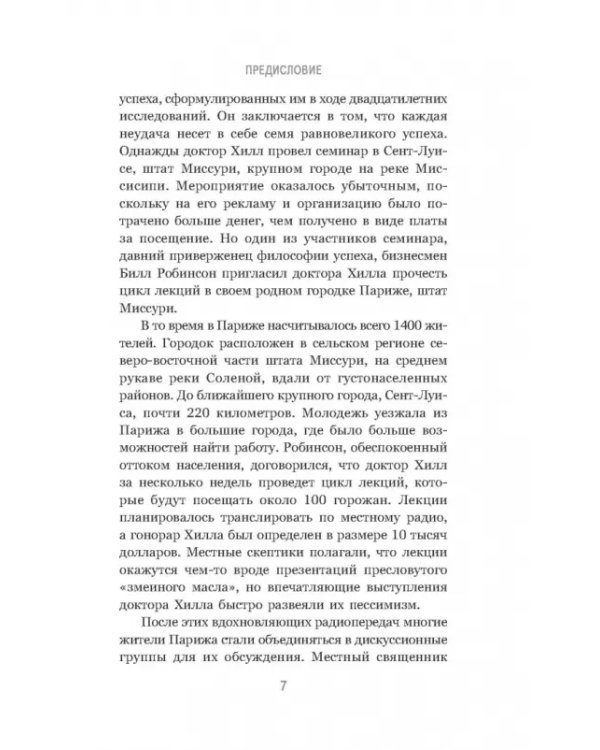 Думай и богатей. Привычки, ведущие к успеху