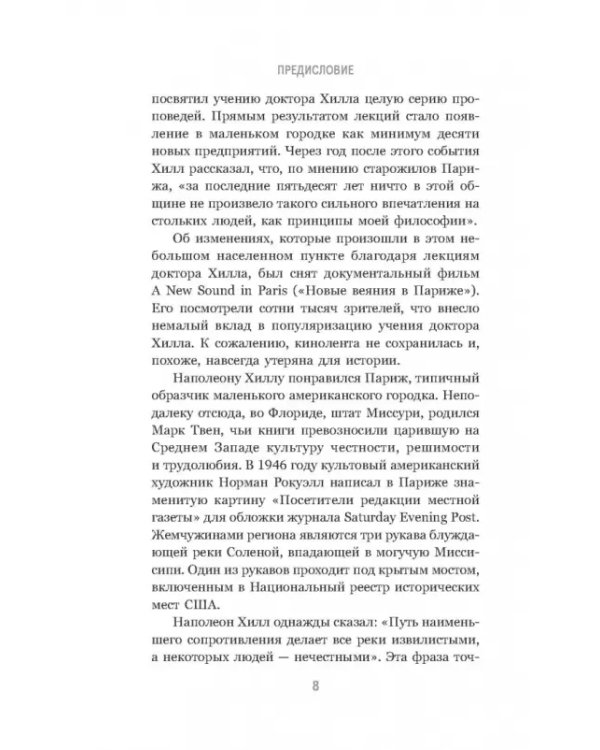 Думай и богатей. Привычки, ведущие к успеху