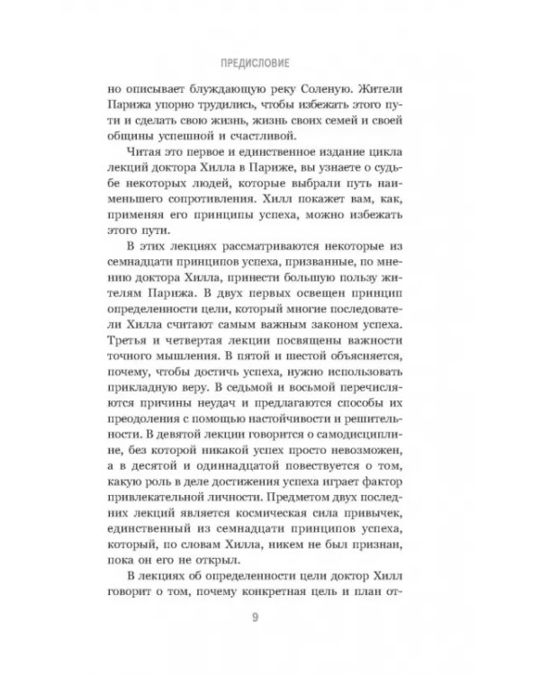 Думай и богатей. Привычки, ведущие к успеху