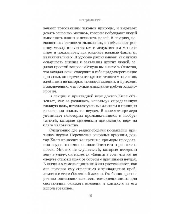 Думай и богатей. Привычки, ведущие к успеху
