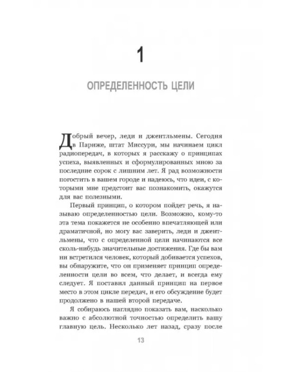 Думай и богатей. Привычки, ведущие к успеху