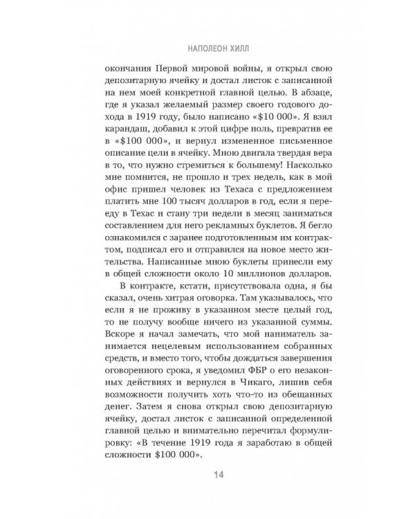 Думай и богатей. Привычки, ведущие к успеху