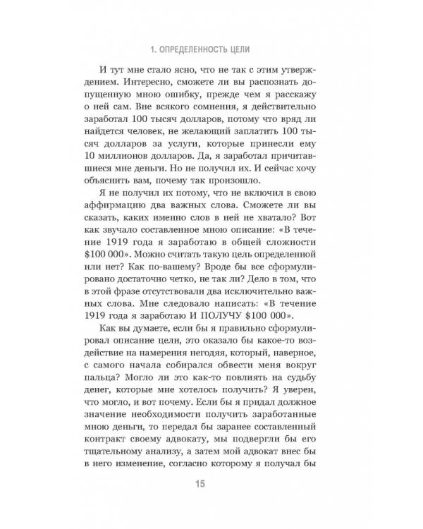 Думай и богатей. Привычки, ведущие к успеху