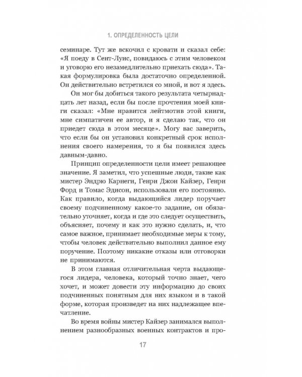 Думай и богатей. Привычки, ведущие к успеху