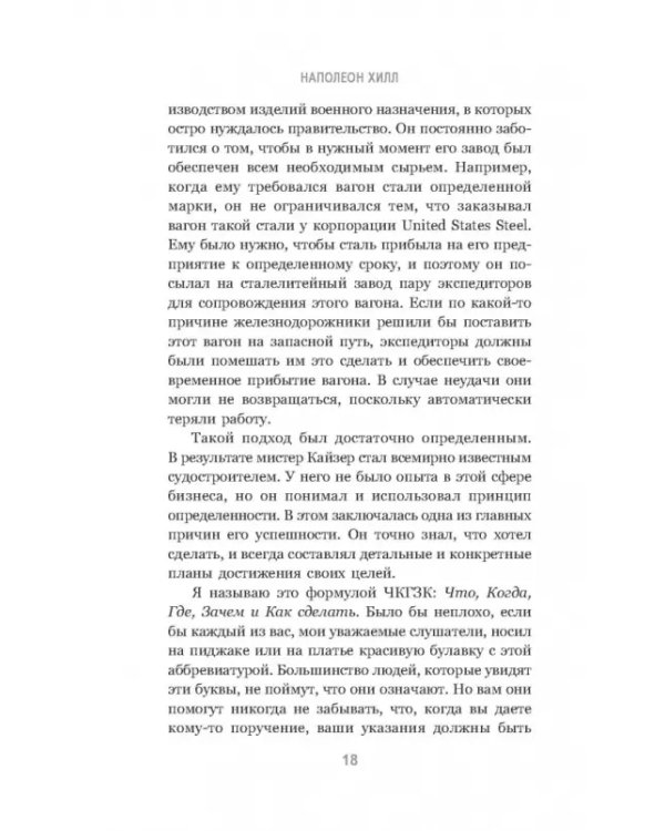 Думай и богатей. Привычки, ведущие к успеху