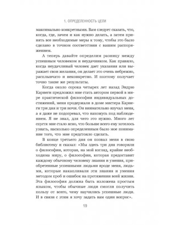 Думай и богатей. Привычки, ведущие к успеху