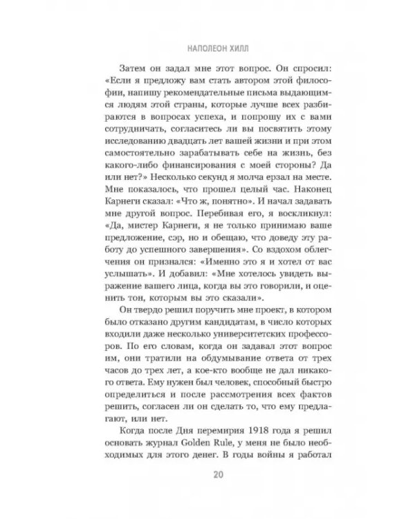 Думай и богатей. Привычки, ведущие к успеху