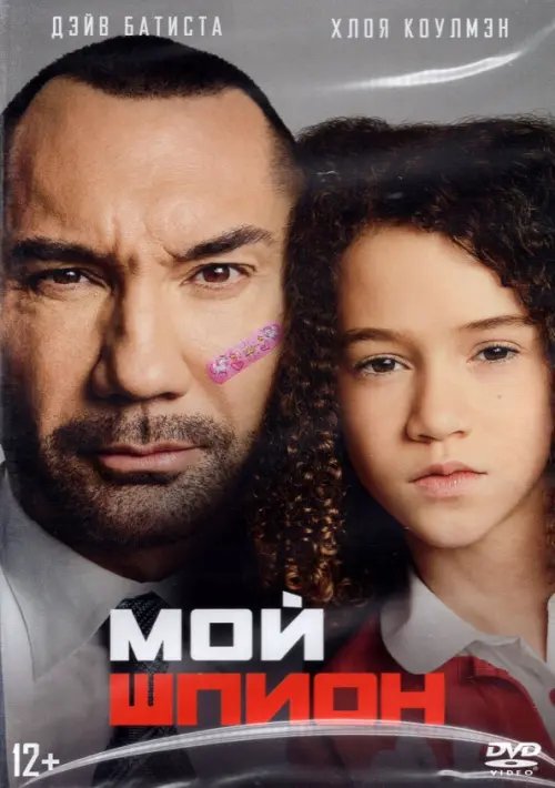 DVD. Мой шпион DVD. Мой шпион