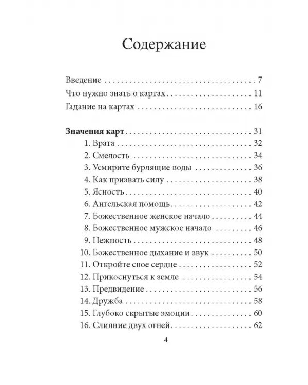 Жрицы света. Карты-предсказания