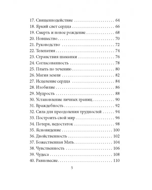 Жрицы света. Карты-предсказания
