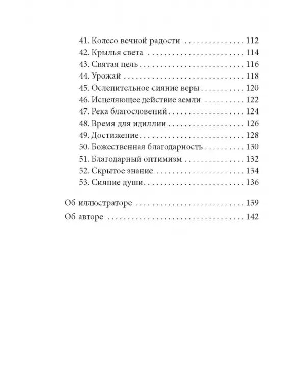 Жрицы света. Карты-предсказания