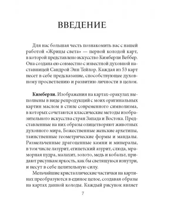 Жрицы света. Карты-предсказания