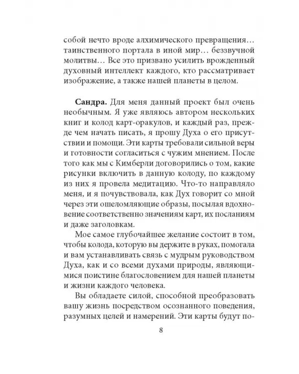 Жрицы света. Карты-предсказания