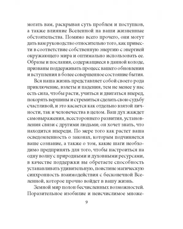 Жрицы света. Карты-предсказания