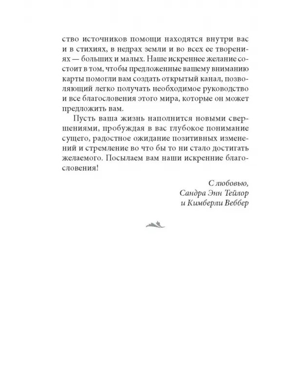 Жрицы света. Карты-предсказания