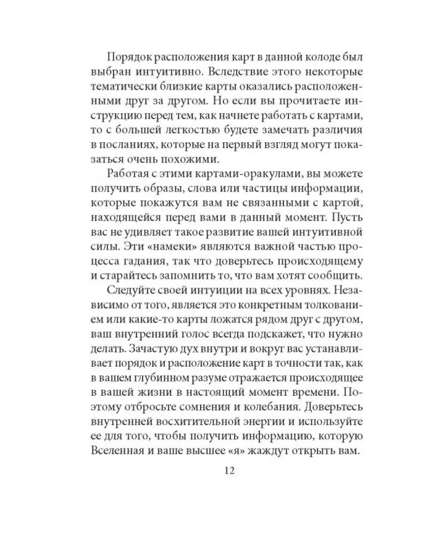 Жрицы света. Карты-предсказания