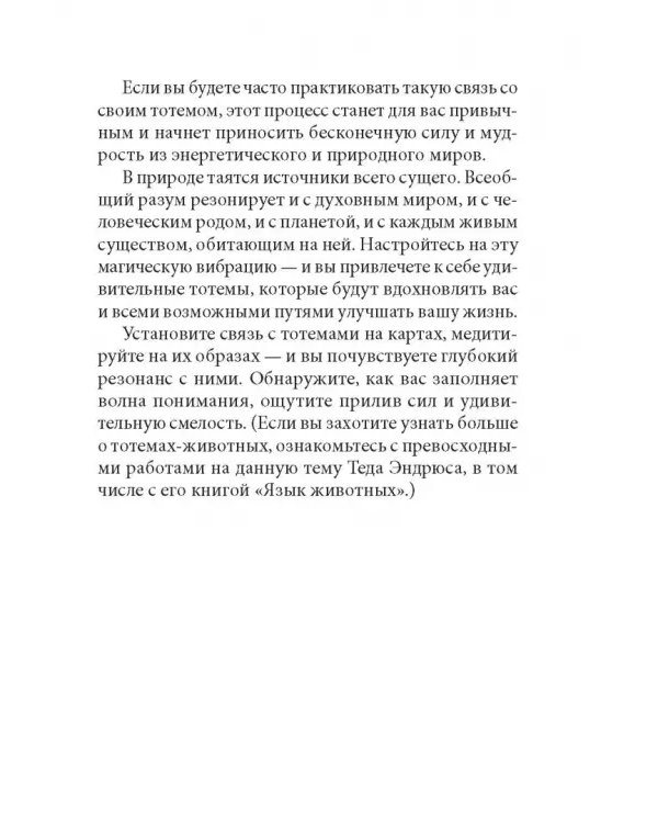 Жрицы света. Карты-предсказания