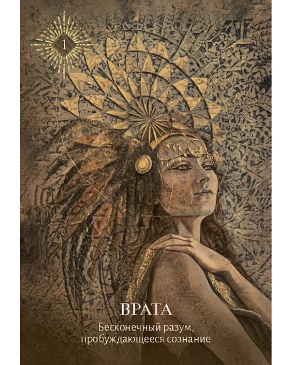 Жрицы света. Карты-предсказания