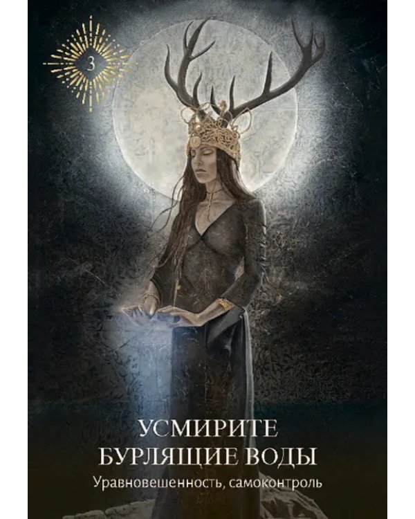 Жрицы света. Карты-предсказания