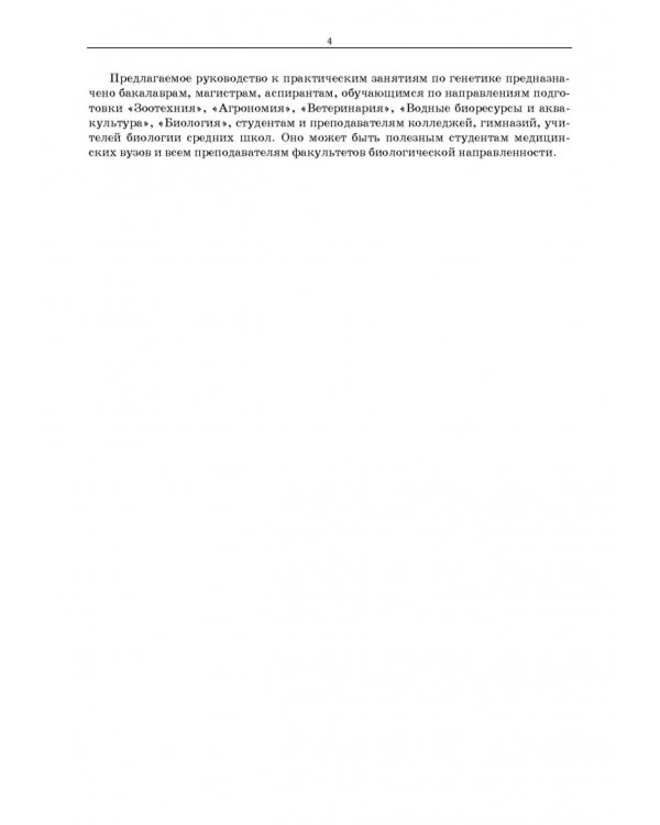 Генетика. Руководство к практическим занятиям
