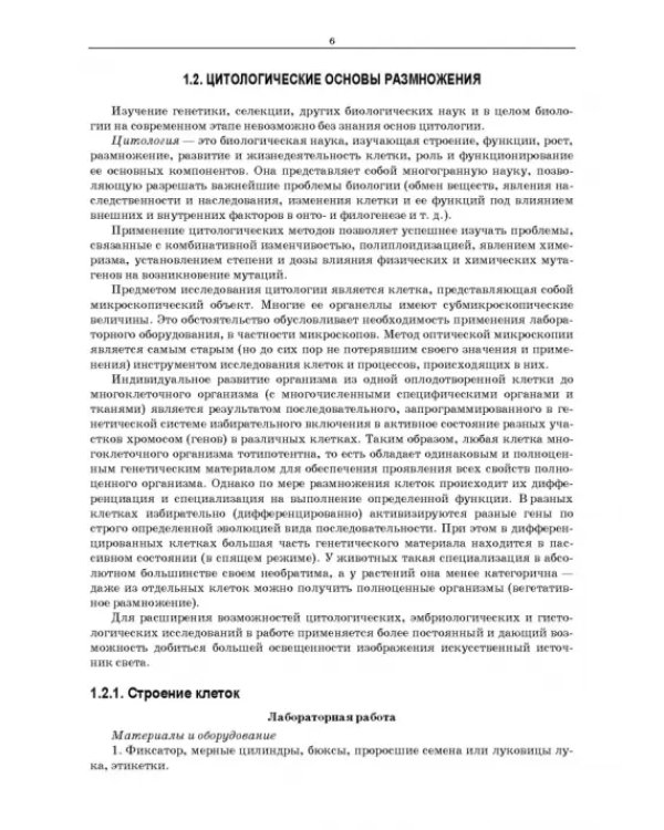 Генетика. Руководство к практическим занятиям