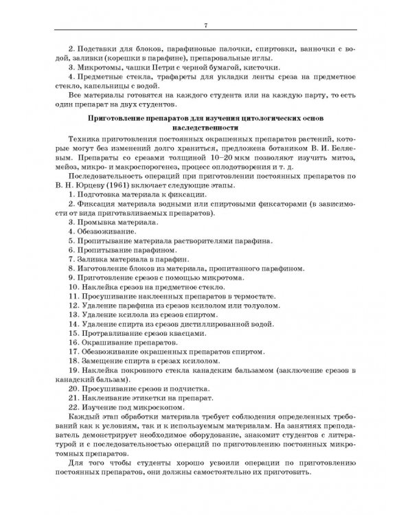 Генетика. Руководство к практическим занятиям