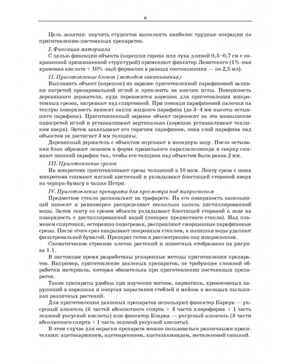 Генетика. Руководство к практическим занятиям