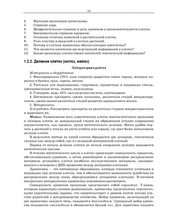 Генетика. Руководство к практическим занятиям