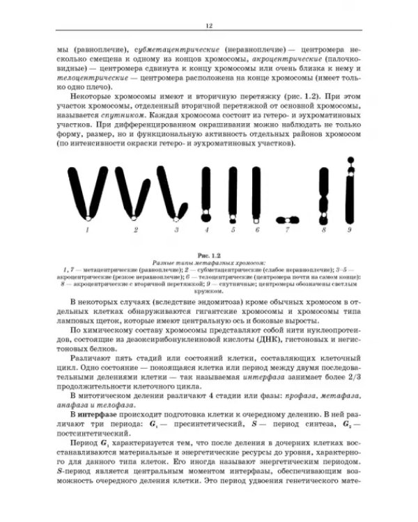 Генетика. Руководство к практическим занятиям