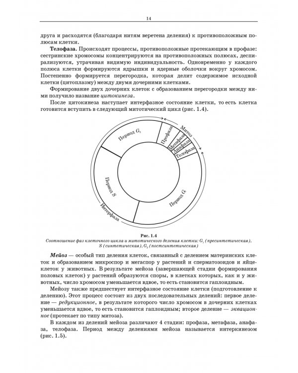 Генетика. Руководство к практическим занятиям