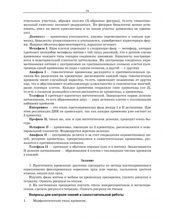 Генетика. Руководство к практическим занятиям