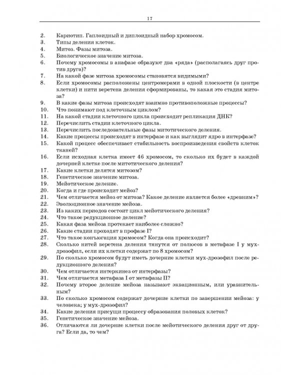 Генетика. Руководство к практическим занятиям