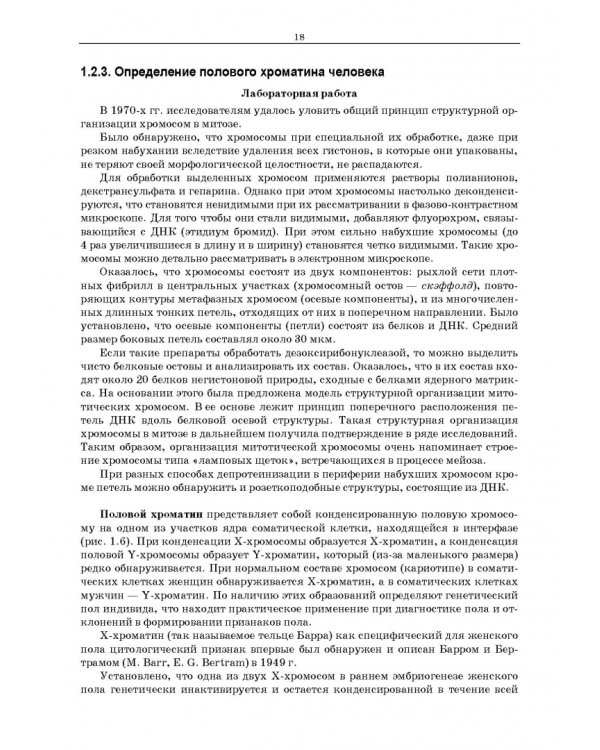 Генетика. Руководство к практическим занятиям