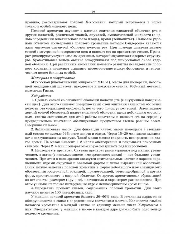 Генетика. Руководство к практическим занятиям
