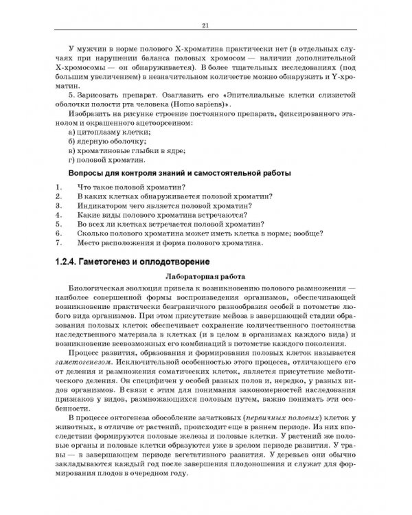 Генетика. Руководство к практическим занятиям