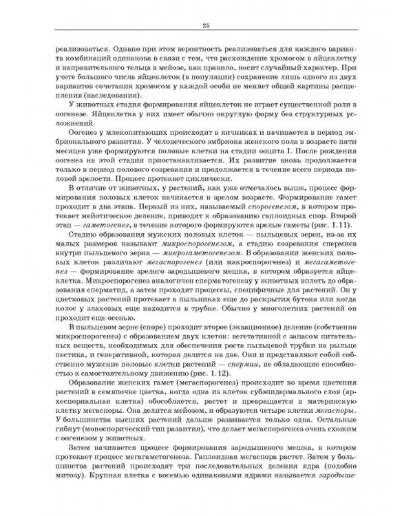 Генетика. Руководство к практическим занятиям