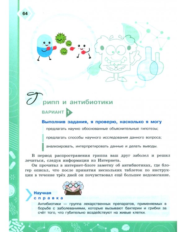 Естественно-научная грамотность. Живые системы. 7-9 классы. Тренажёр