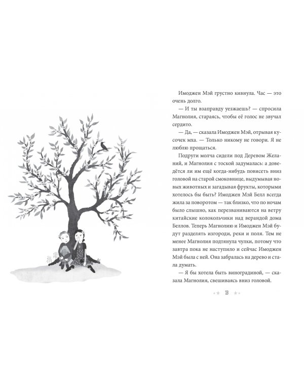 Секреты Магнолии Лун