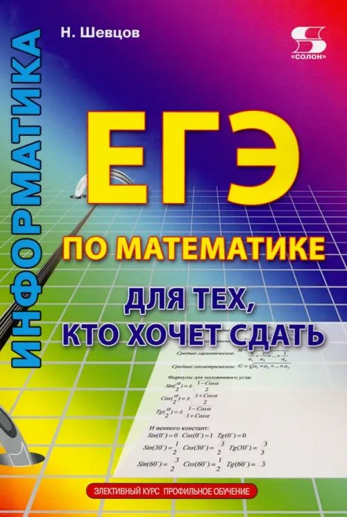 Элективный курс ЕГЭ по математике для тех, кто хочет сдать
