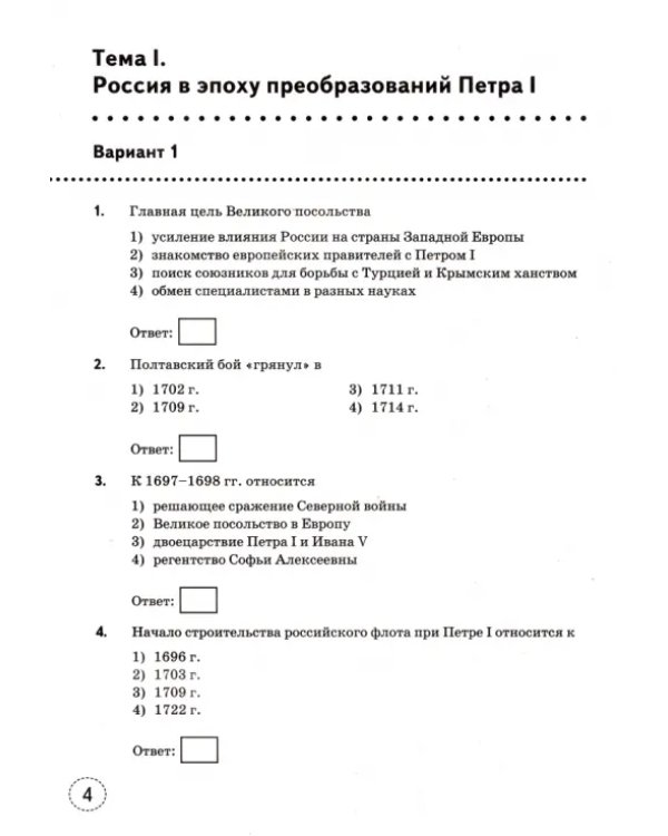 История России. 8 класс. Тренажер к учебнику под ред. А.В. Торкунова. ФГОС