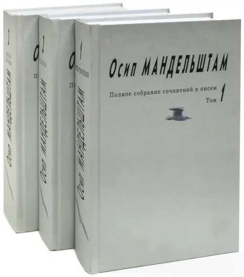Полное собрание сочинений и писем. В 3-х томах Полное собрание сочинений и писем. В 3-х томах